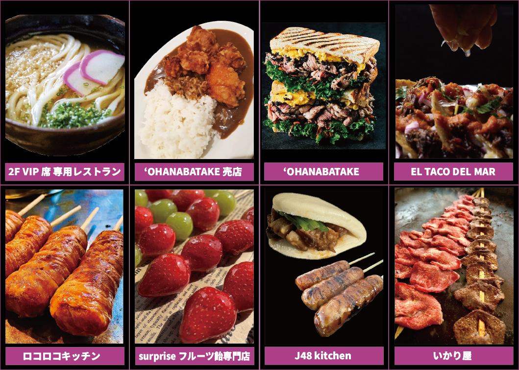 飲食店ブース紹介1