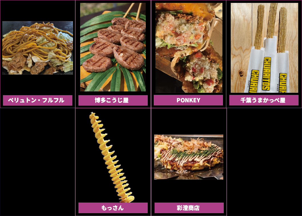 飲食店ブース紹介2